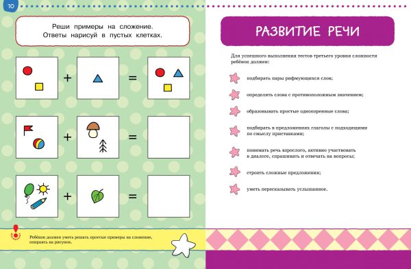 О.Земцова. Тесты. Что я знаю и умею (4-5 лет) — изображение 4