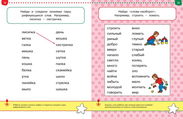 О.Земцова. Тесты. Что я знаю и умею (4-5 лет) — изображение 5