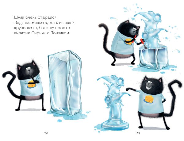 Р.Скоттон. Котенок Шмяк. Котенок Шмяк и мышки-братишки. — изображение 5