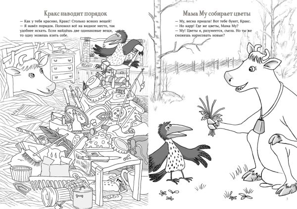 Ю. Висландер, С. Нурдквист. Мама Му и Кракс книжка с заданиями (книжка с заданиями и наклейками) — изображение 2
