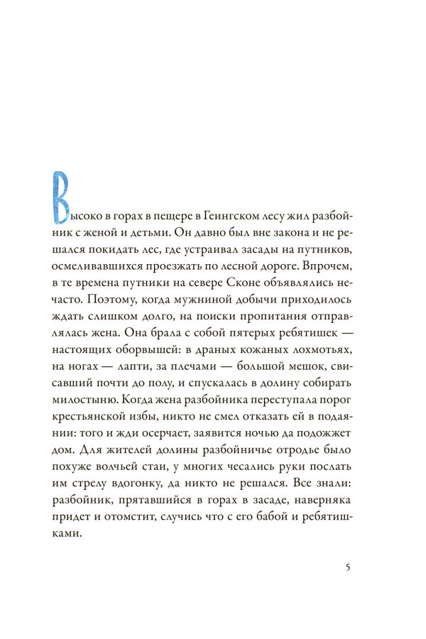 Лагерлёф Сельма. Легенда о рождественской розе — изображение 4