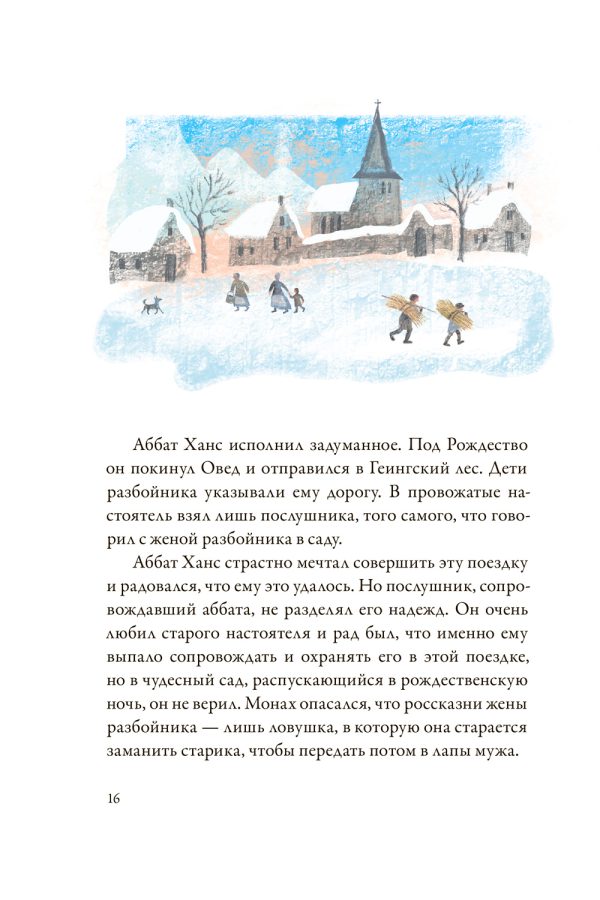 Лагерлёф Сельма. Легенда о рождественской розе — изображение 2