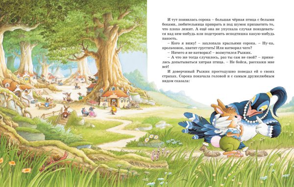 Юрье Ж. Праздник полнолуния (Жили-были кролики) — изображение 3