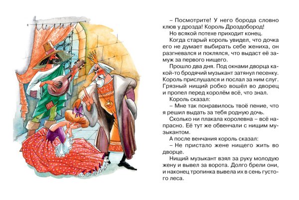 Братья Гримм. Король Дроздобород ( серия «Почитай мне сказку») — изображение 2