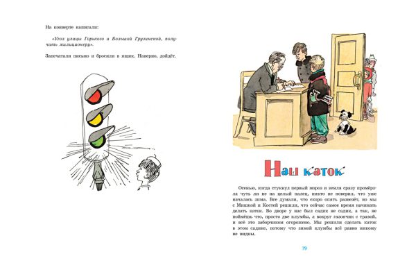 Носов Н. Весёлая семейка — изображение 3