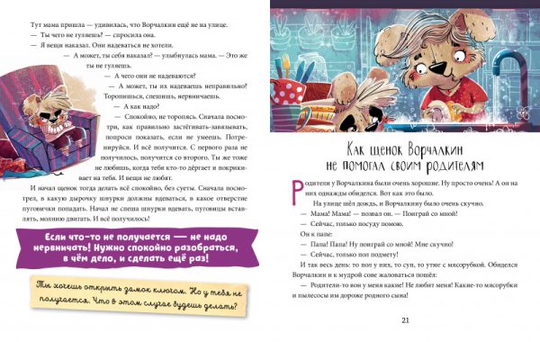 Е.Ульева. Школа хороших манер. Полезные сказки. Щенок Ворчалкин — изображение 2