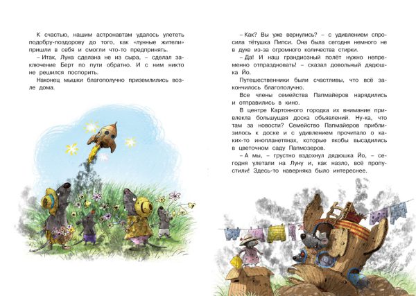 Валько. Переполох в мышином семействе. Сказки Картонного городка — изображение 2