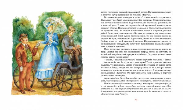 А.Линдгрен. Расмус-бродяга. — изображение 3