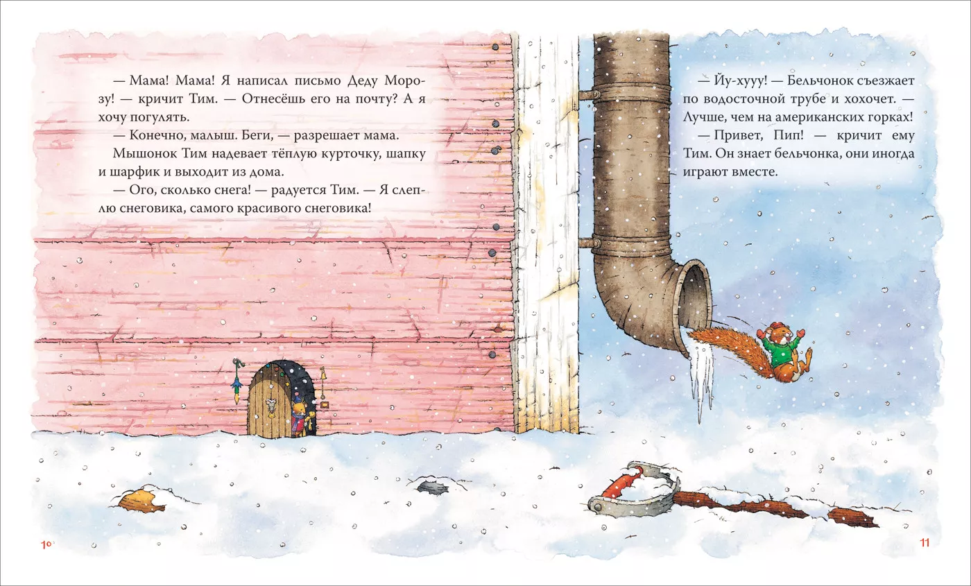 Мышонок Тим. Новогодняя книга — изображение 3