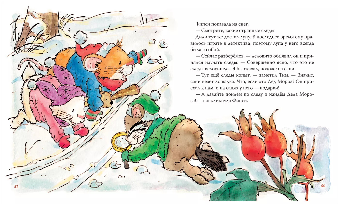 Мышонок Тим. Новогодняя книга — изображение 2