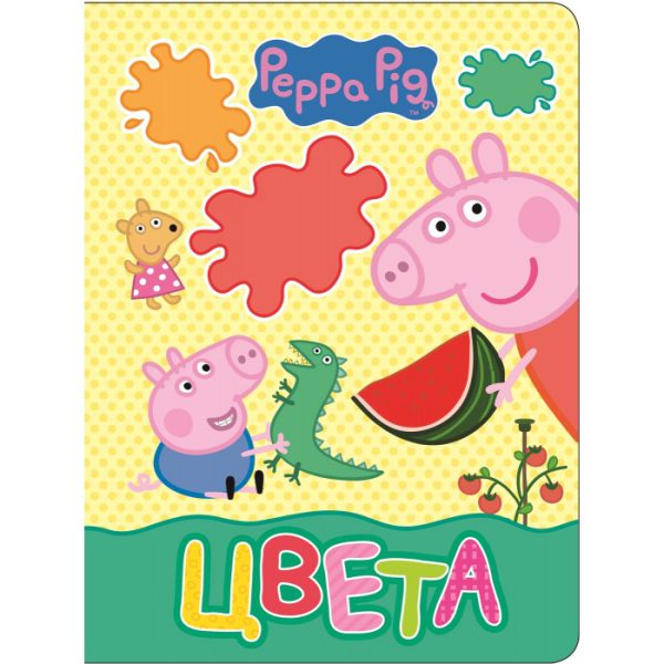 Свинка Пеппа (Peppa Pig) Цвета (картон.страницы)