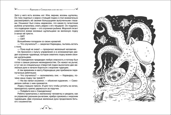 Постников В. "Карандаш и Самоделкин и все-все-все" (Все истории) — изображение 2