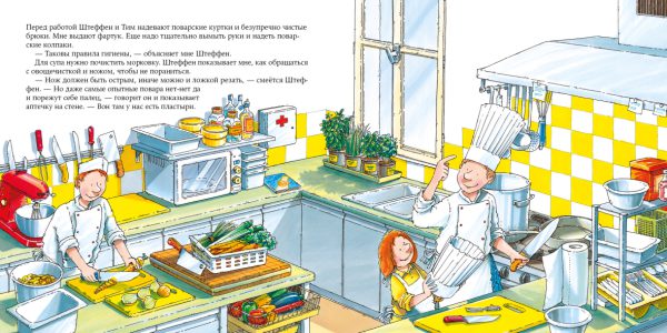 Знакомство с профессиями. Шеф-повар — изображение 3