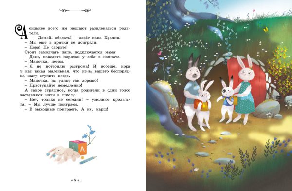 Шмитт Э.-Э. Кролики, которые никого не слушались. Сказки премудрой совы — изображение 3