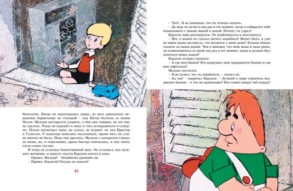 Астрид Линдгрен. Малыш и Карлсон, который живёт на крыше. (илл.А.Савченко) — изображение 2
