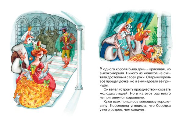 Братья Гримм. Король Дроздобород ( серия «Почитай мне сказку») — изображение 3