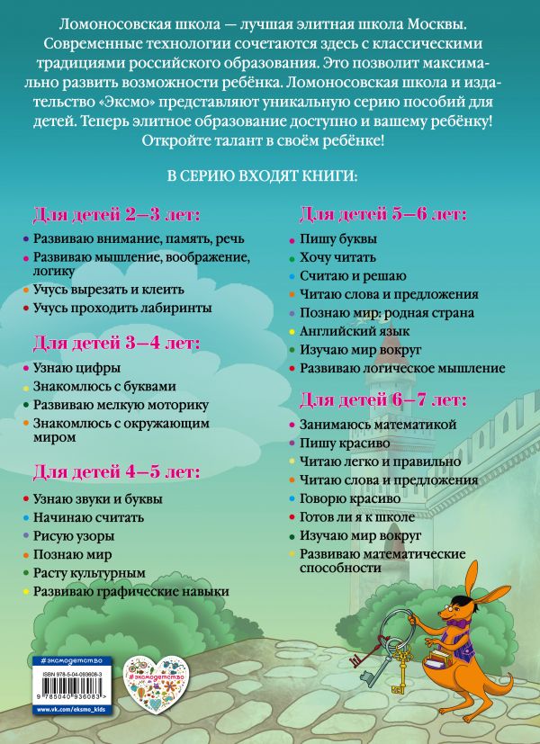 Ломоносовская школа. Развиваю логическое мышление: для детей 5-6 лет — изображение 2
