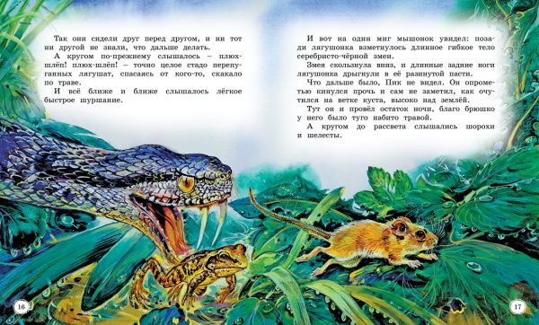 Бианки В. Сказки и рассказы о животных (серия Классная классика) — изображение 3