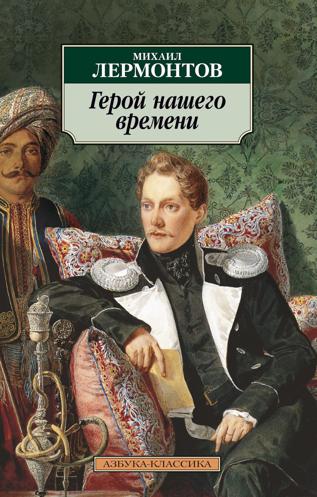 М.Лермонтов. Герой нашего времени (мягк.обл.)