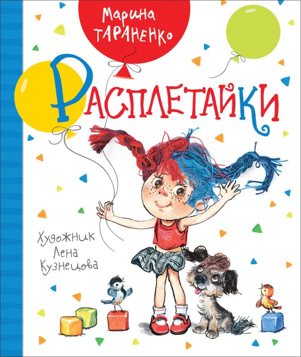 Тараненко М. Расплетайки (НДК)
