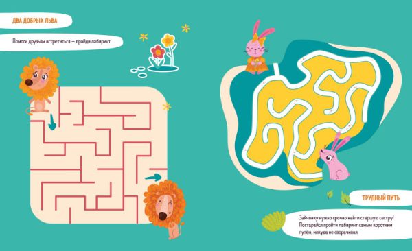 Пиши и стирай! Учусь проходить лабиринты. 3-5 лет — изображение 2