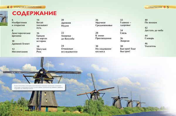 Открытия и изобретения. Детская энциклопедия — изображение 2