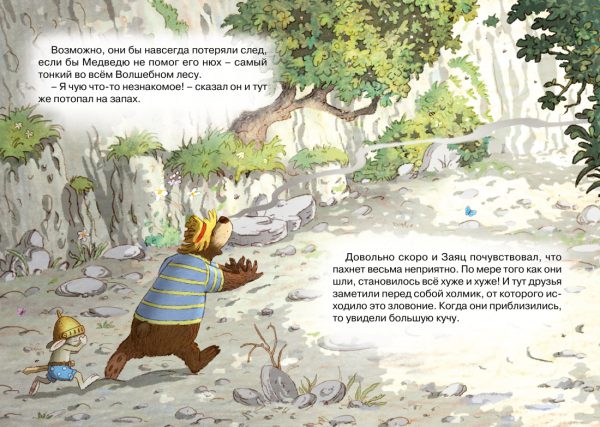 Валько. Сказки Волшебного леса. По следам великана — изображение 3