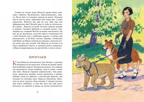 В.Чаплина. Фомка - белый медвежонок. (Яркая ленточка) — изображение 3