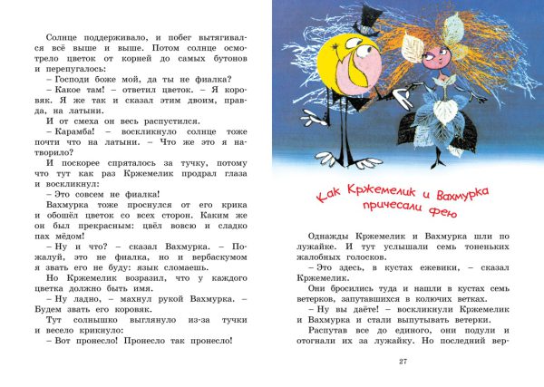 Чтвртек В. Кржемелик и Вахмурка (Яркая ленточка) — изображение 3