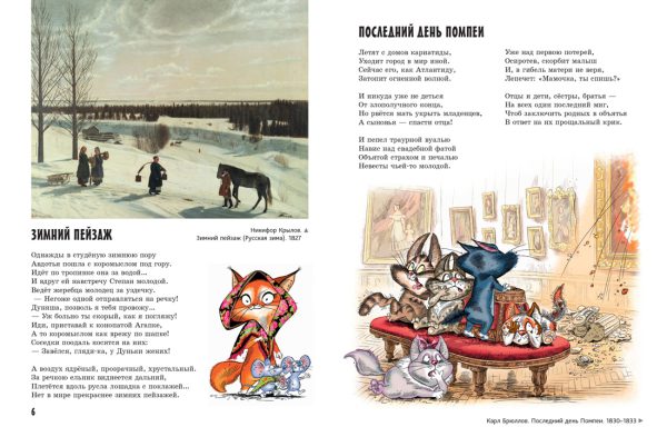 Усачёв А., Яснов М., Дядина Г. и др. Прогулки по Русскому музею — изображение 2