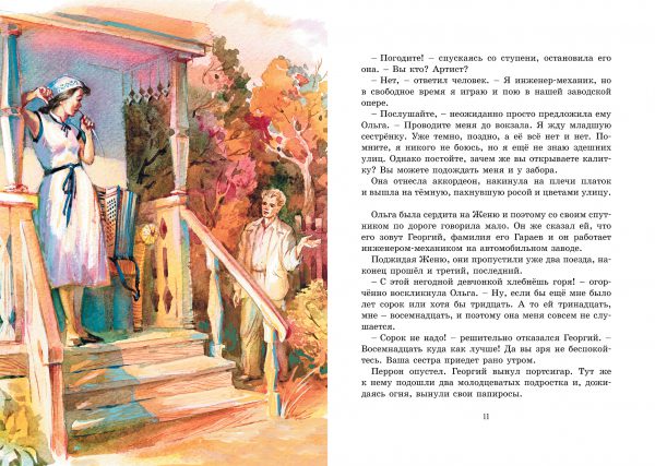 Гайдар А. Тимур и его команда (Яркая ленточка) — изображение 2
