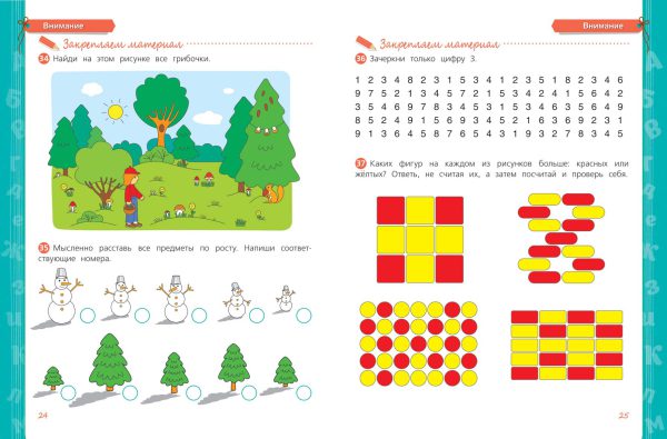 6-7 лет. Внимание. Память. Логика. Учебное пособие. — изображение 2