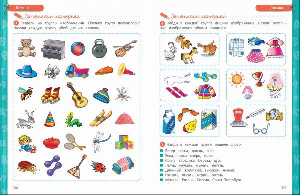 6-7 лет. Внимание. Память. Логика. Учебное пособие. — изображение 3
