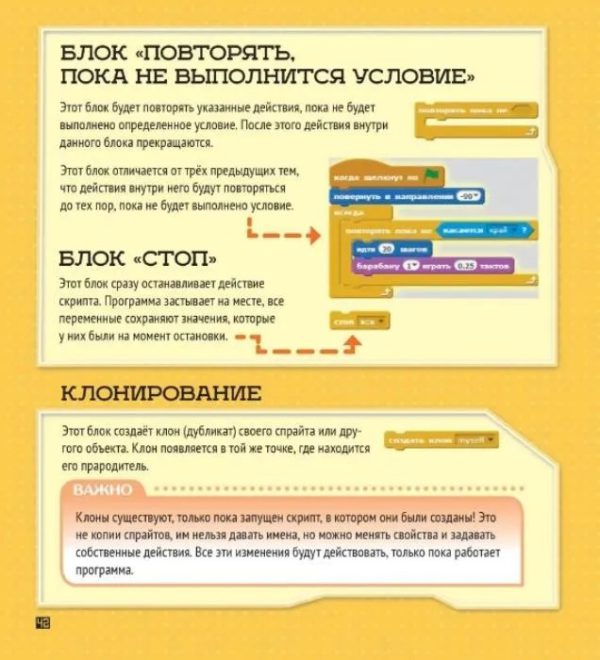Торгашева Ю. Программирование для детей. Мои первые программы на Scratch — изображение 3
