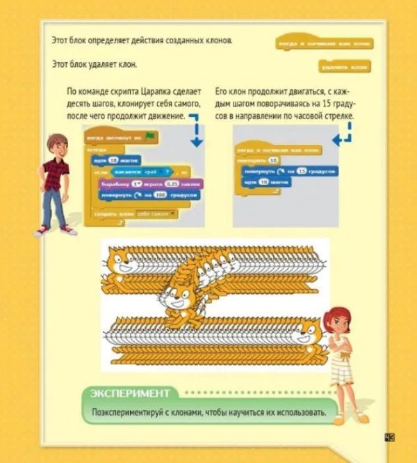 Торгашева Ю. Программирование для детей. Мои первые программы на Scratch — изображение 2