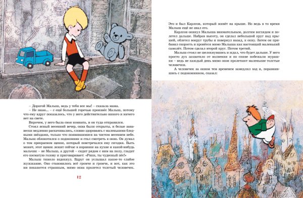 Астрид Линдгрен. Малыш и Карлсон, который живёт на крыше. (илл.А.Савченко) — изображение 3