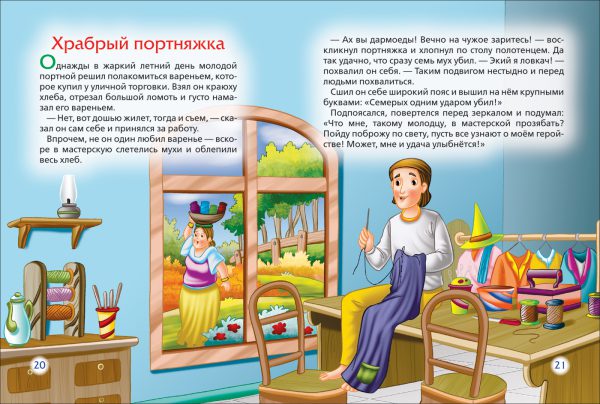 Кот в сапогах. Сказки (3 любимых сказки) — изображение 4
