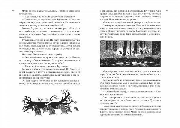 Янссон Т. Всё о Муми-троллях. Книга 2 (серия Всё о...) — изображение 3