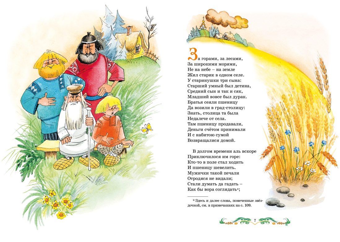 Ершов П. Конёк-горбунок (Яркая ленточка) — изображение 2