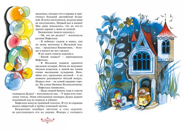 Яхнин Л. Площадь картонных часов (иллюстр. В. Чижикова) — изображение 3