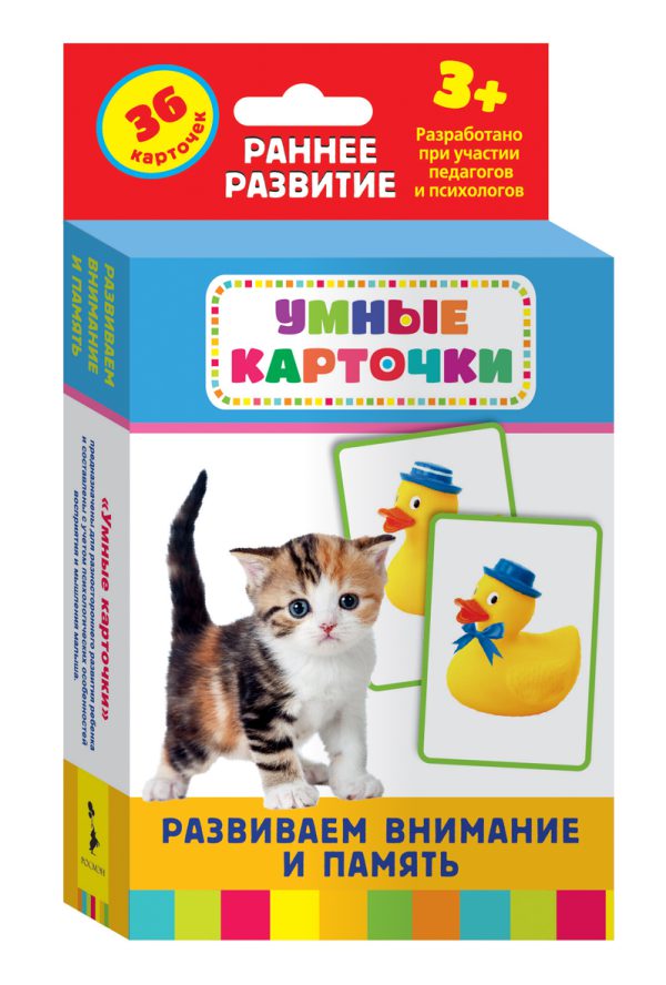Развивающие карточки 3+. Развиваем внимание и память.