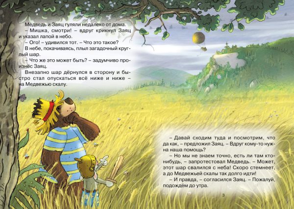 Валько. Сказки Волшебного леса. Аварийная посадка — изображение 2