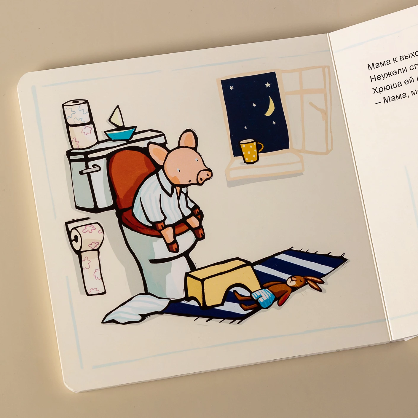 Райдер К., Уилсон Х. Поросёнок, пора спать! (картон) — изображение 3