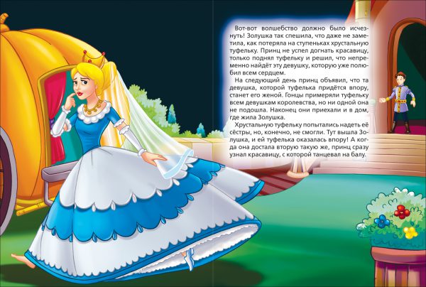 Золушка. Сказки (3 любимых сказки) — изображение 4