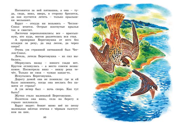Бианки В. Где раки зимуют. Сказки и рассказы (Яркая ленточка) — изображение 3