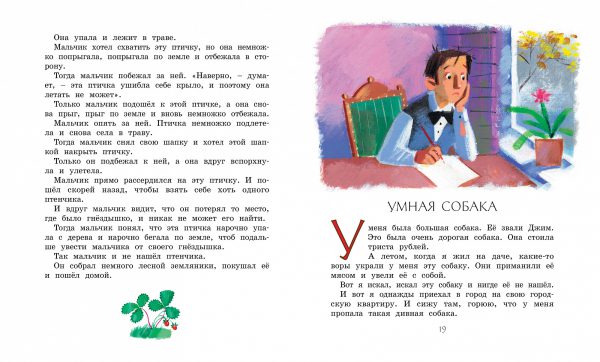 М.Зощенко. Рассказы для детей (серия Классная классика) — изображение 3