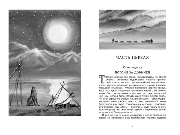 Лондон Дж. Белый Клык (ЧЛУ) — изображение 2