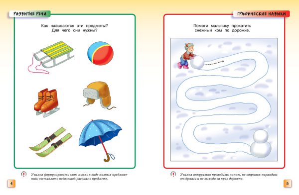 О.Н.Земцова. Грамотейка. Интеллектуальное развитие детей 3-4 лет — изображение 3