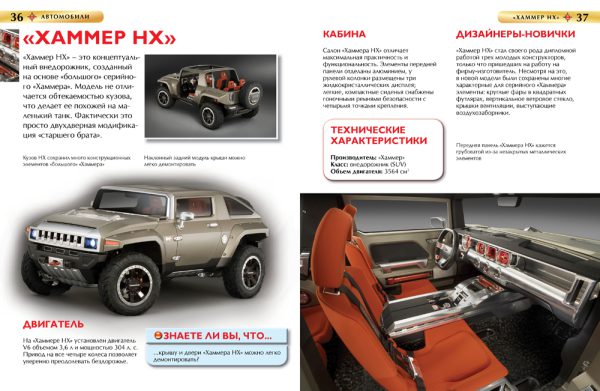 Автомобили. Детская энциклопедия — изображение 3