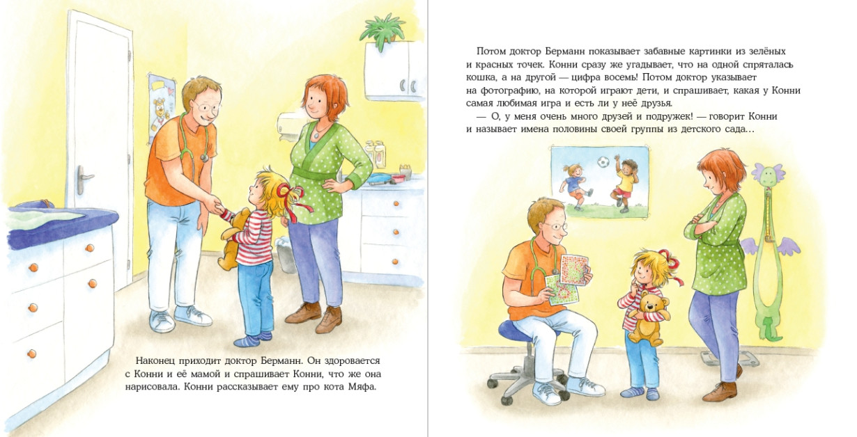 Лиана Шнайдер. Конни идёт к врачу — изображение 3